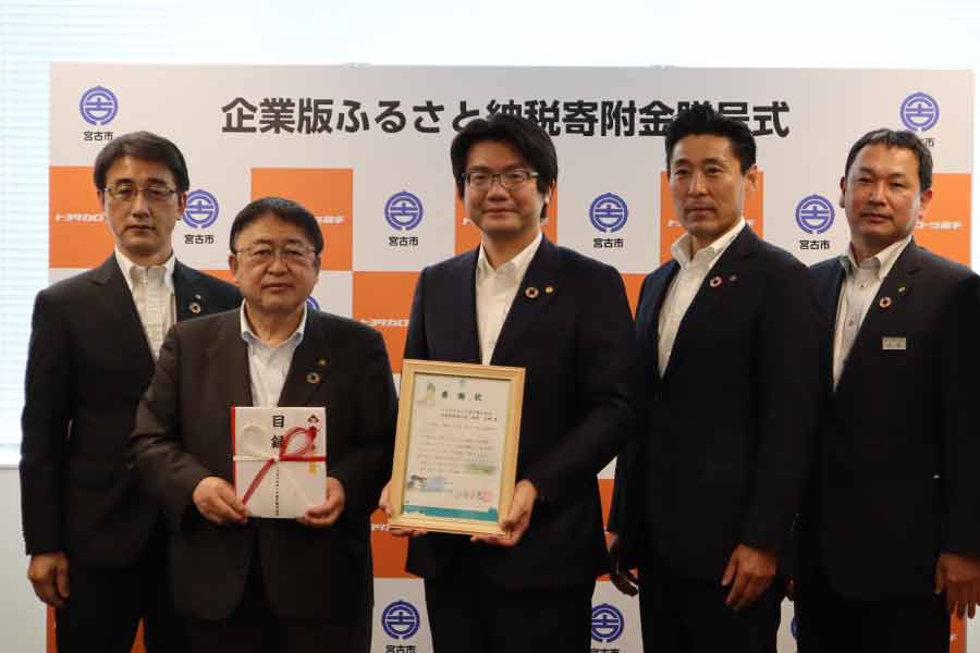 企業版ふるさと納税2022宮古_1