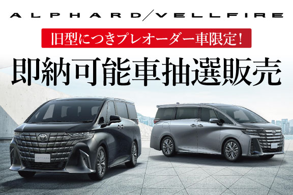 即納可能車抽選販売申し込みフォーム2 | トヨタカローラ岩手株式会社