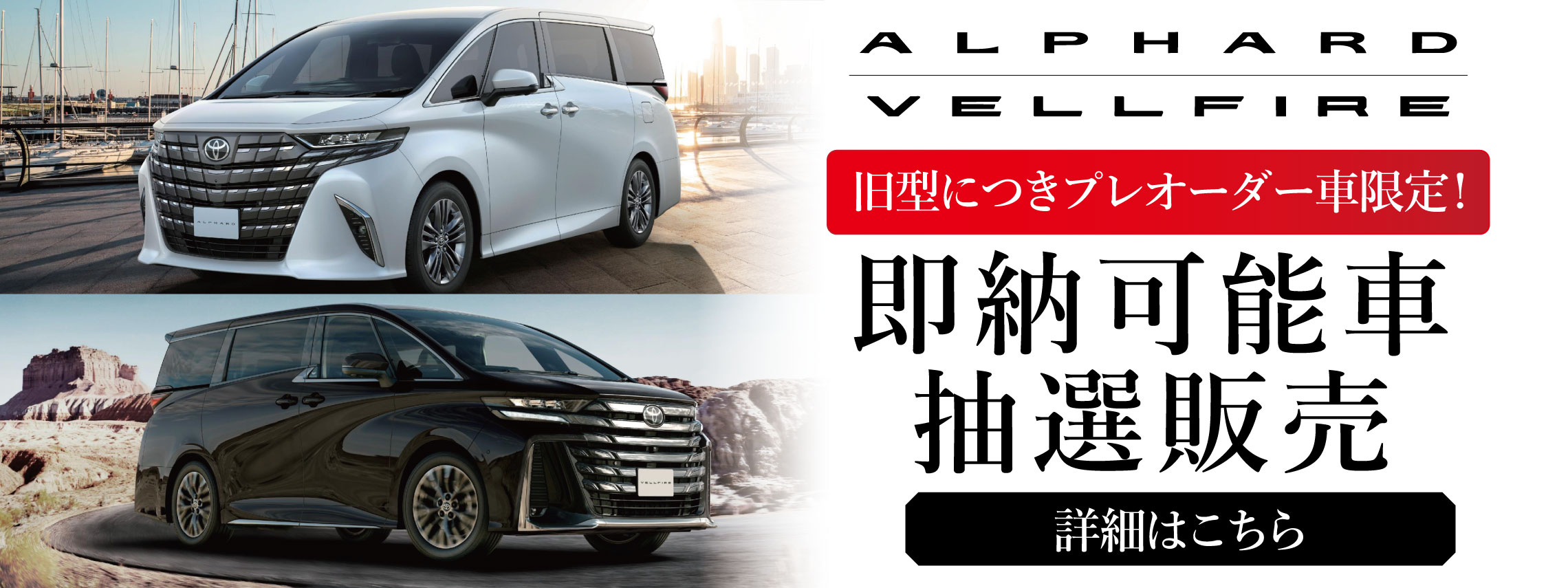 202606_アルヴェル新車抽選_LP