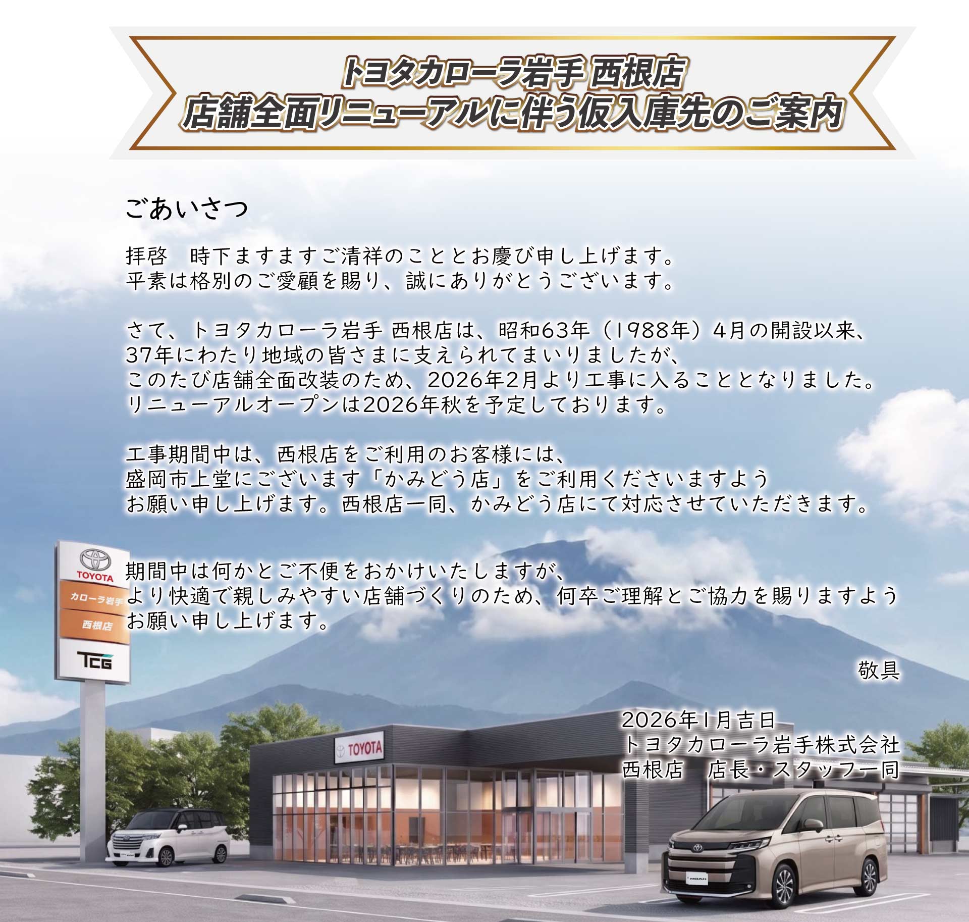 西根店| トヨタ全車種を取り扱い【トヨタカローラ岩手】 | トヨタ