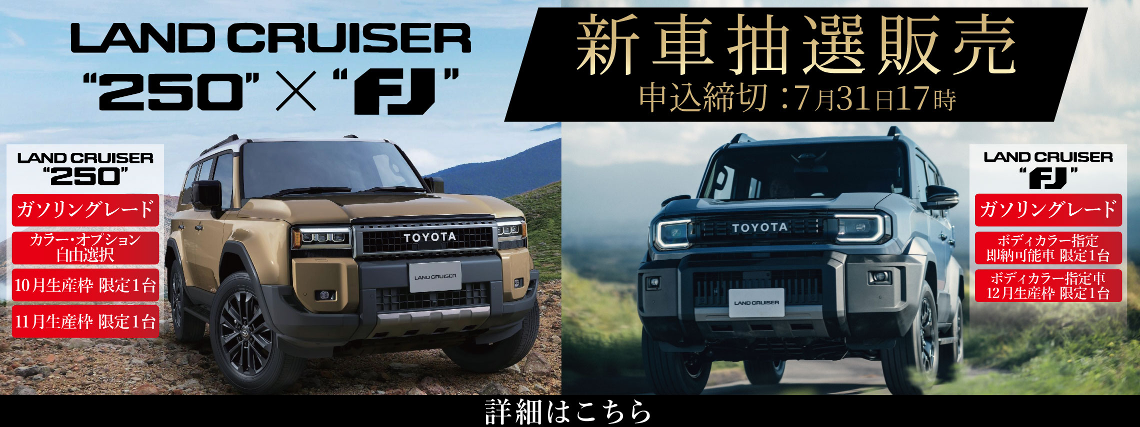 202607_ランクル抽選_LPTOP