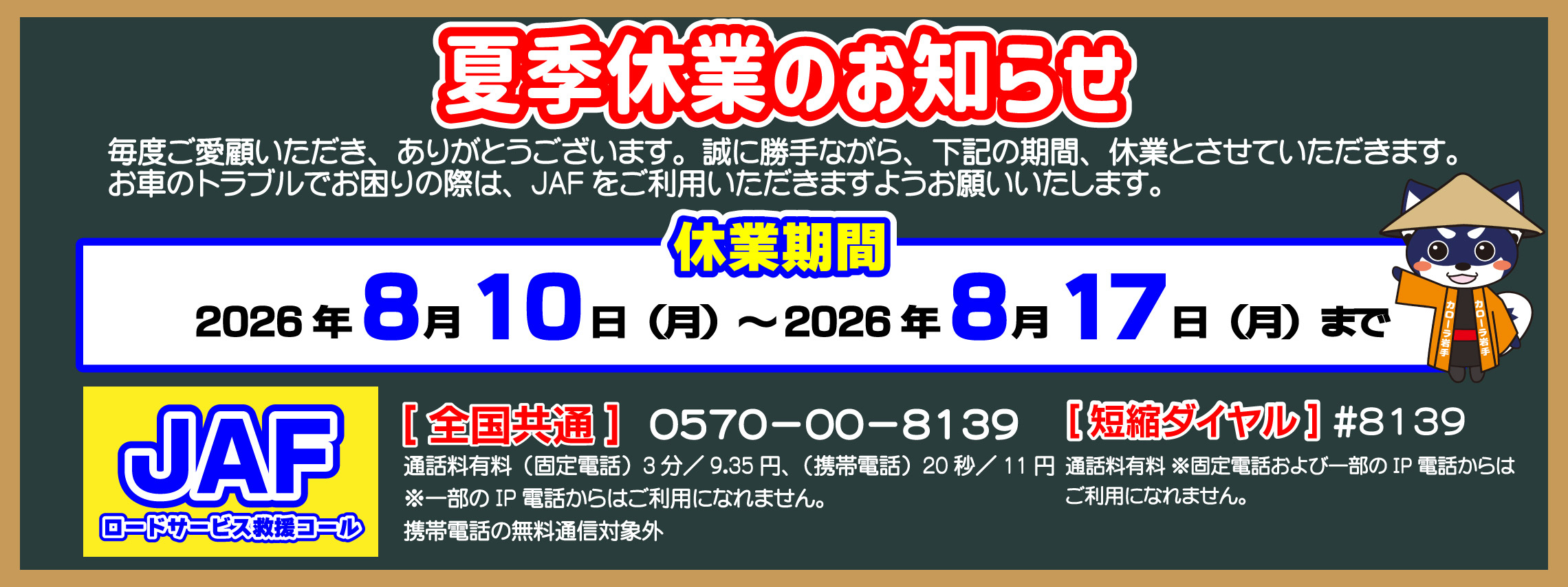 【長期休業】お知らせLP