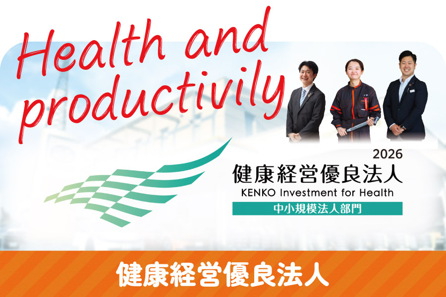 健康経営