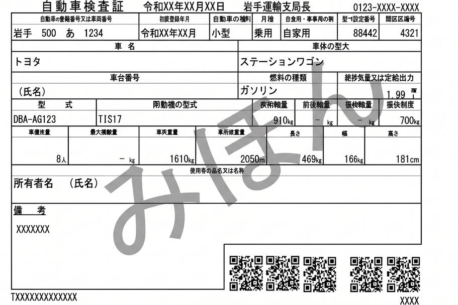 電子化された車検証イメージ