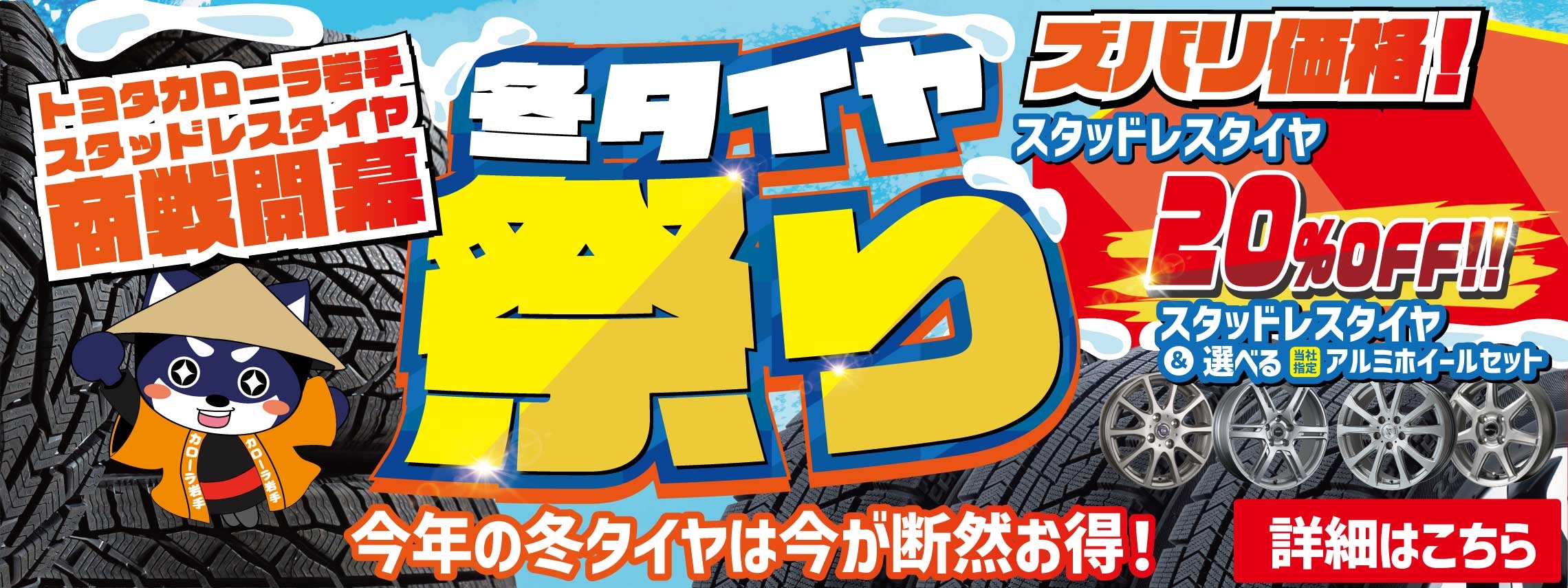 202610冬タイヤ商談会_TOP_PC