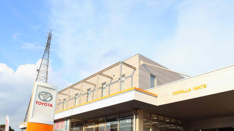トヨタカローラ岩手店