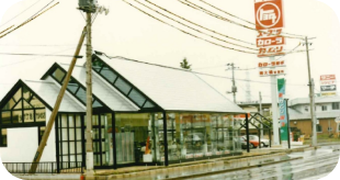 南大橋営業所開設