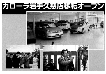 久慈店移転オープン